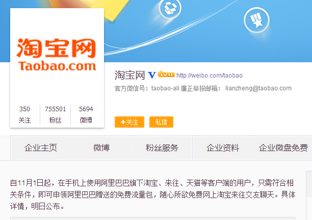 阿里巴巴：使用來往、淘寶、天貓等客戶端流量免費(fèi)