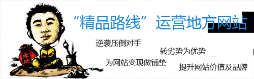 地方網(wǎng)站的逆襲：得屌絲者這能得天下？