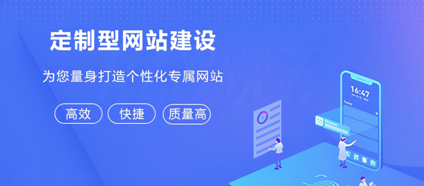 企業(yè)網(wǎng)站建設(shè)，如何讓企業(yè)更具吸引力？